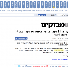 כתבה מאתר ynet – צעיר בן 21 נעצר בחשד לאונס של נערה בת 14 ושידולה לזנות