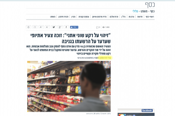 כתבה מאתר mako פלילי – זוכה צעיר אתיופי שערער על הרשעתו בגניבה