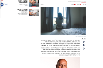 כתבה מאתר N12 – עבירות מין בישראל והמאבק בעבירות מסוג זה